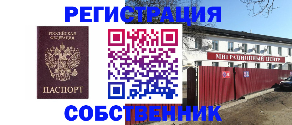 прописка регистрация в Ростове-на-Дону