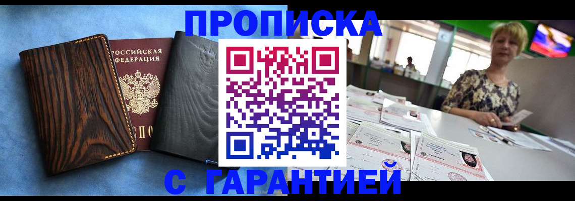 прописка для работы в Ростове-на-Дону