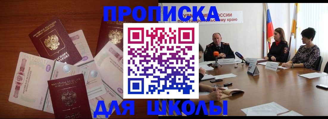 регистрация для школы в Ростове-на-Дону