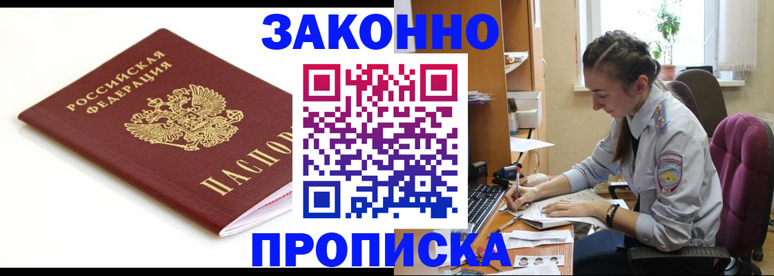 купить прописку в Ростове-на-Дону